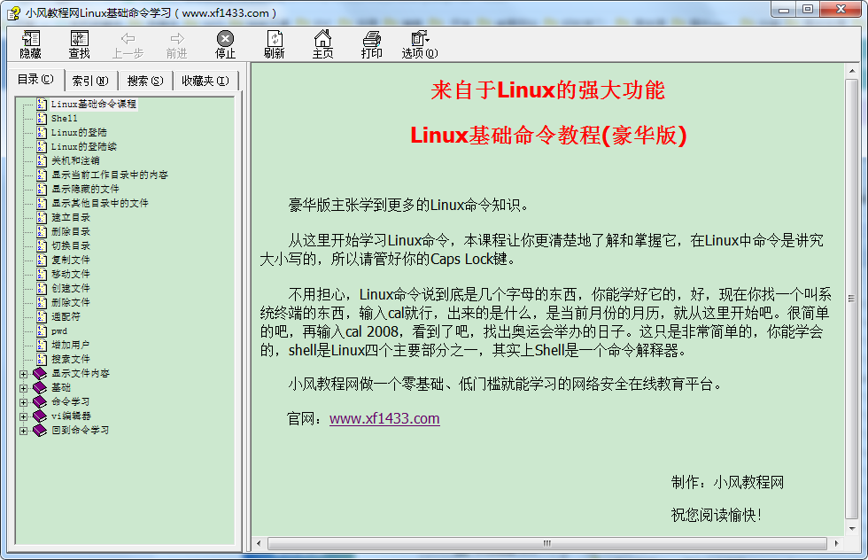 《Linux基礎命令教程手冊》 chm下載